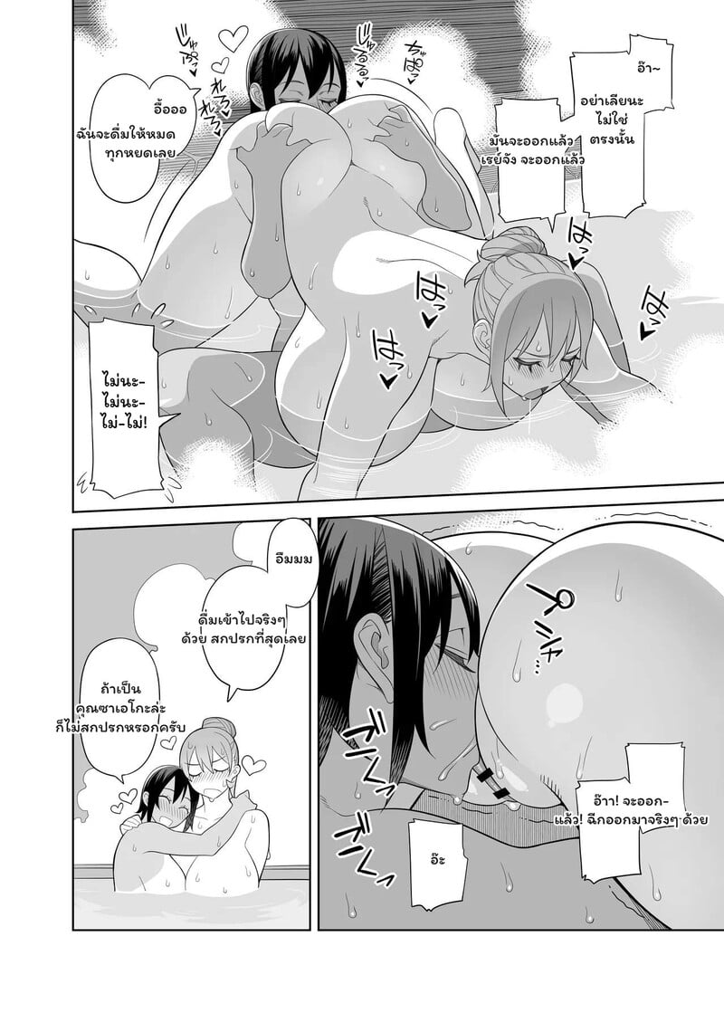 ทริปรักหวานฉ่ำที่วิลล่าส่วนตัว - หน้า 16