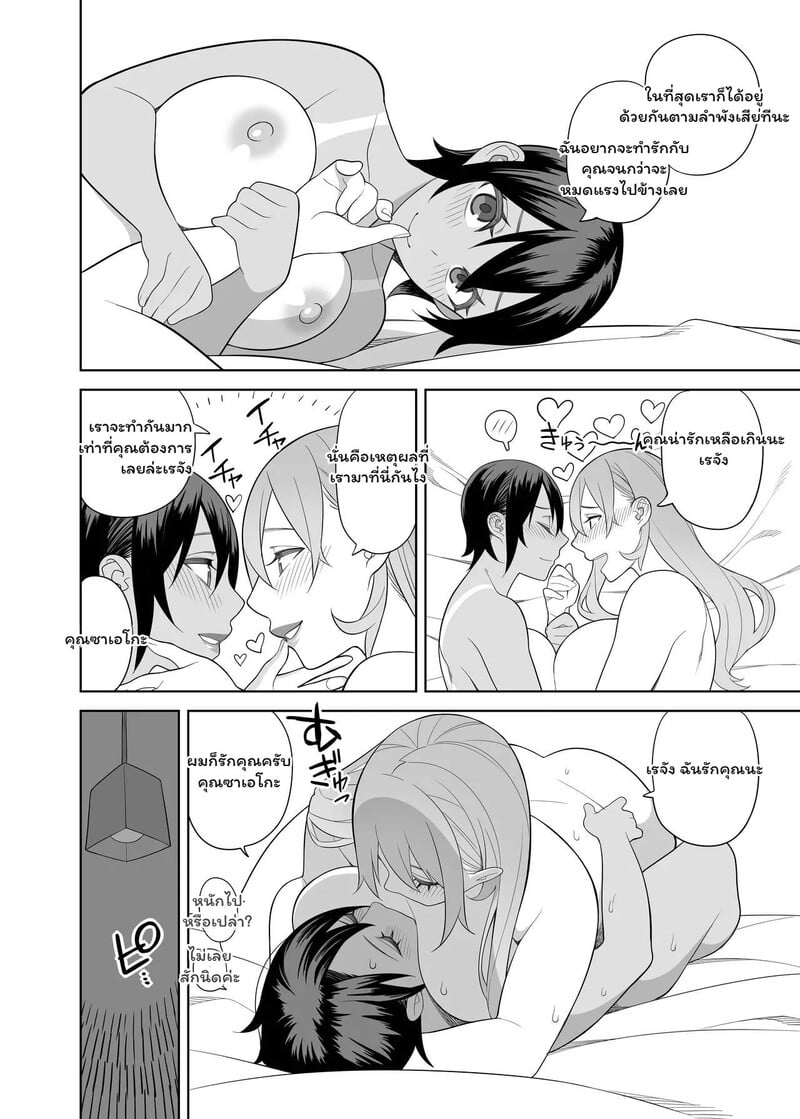 ทริปรักหวานฉ่ำที่วิลล่าส่วนตัว - หน้า 18