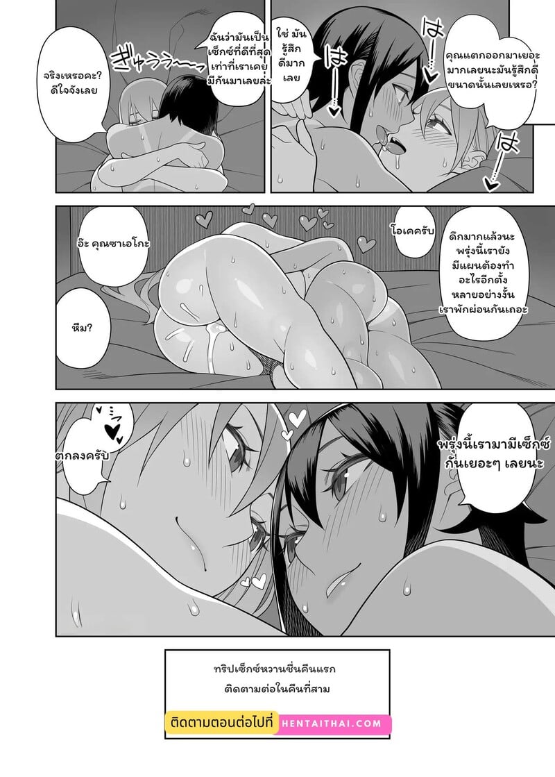 ทริปรักหวานฉ่ำที่วิลล่าส่วนตัว - หน้า 28