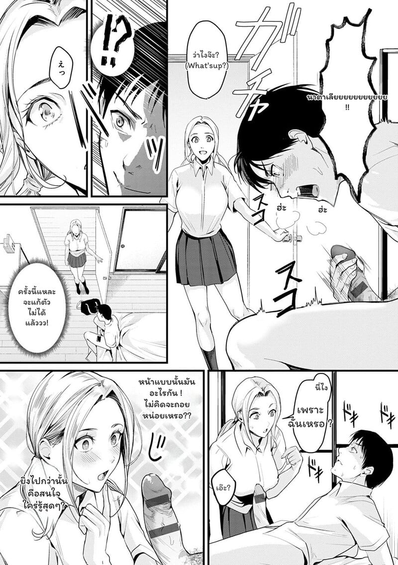 นักเรียนในฝันฉันรักเธอ - หน้า 5