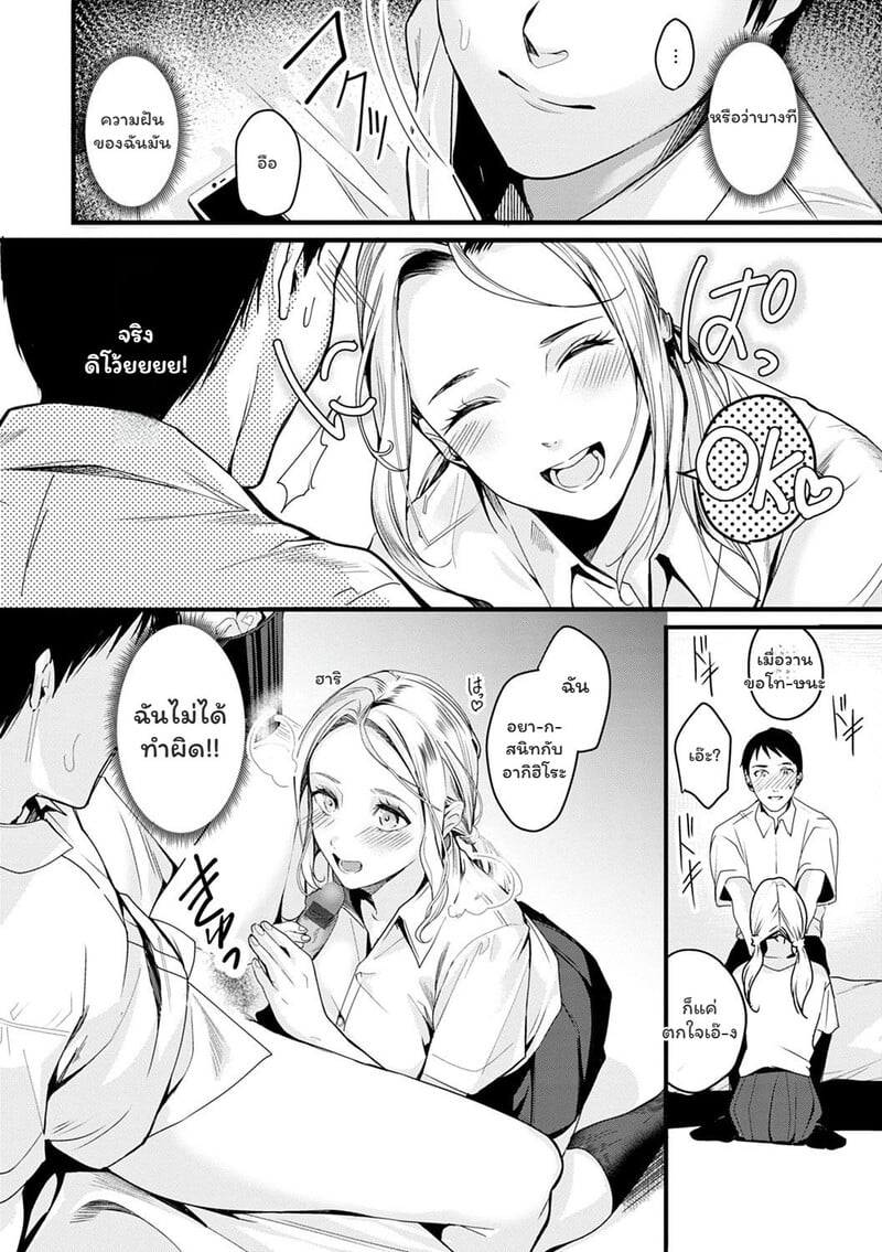 นักเรียนในฝันฉันรักเธอ - หน้า 6