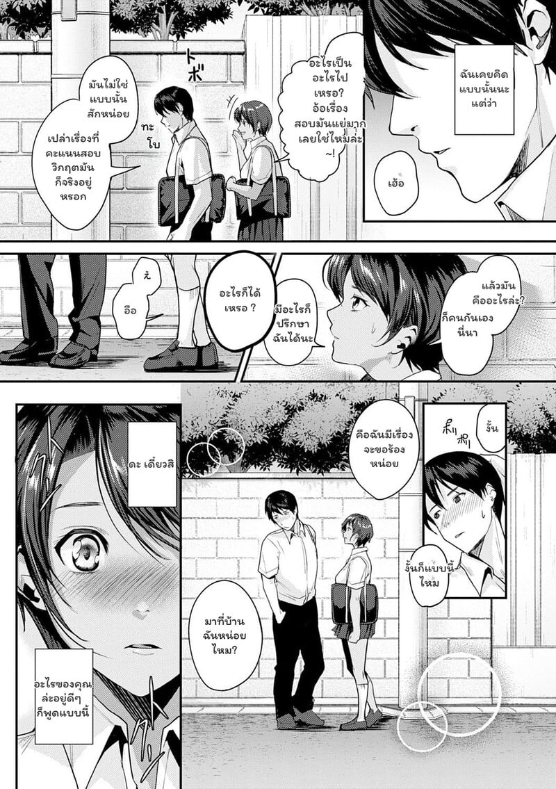 ได้โปรดเถอะ มัมม่ามีอา! - หน้า 3