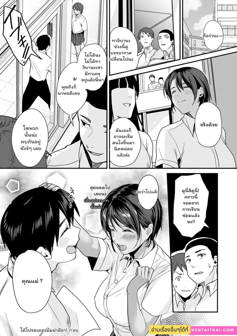 ได้โปรดเถอะ มัมม่ามีอา! - หน้า 20