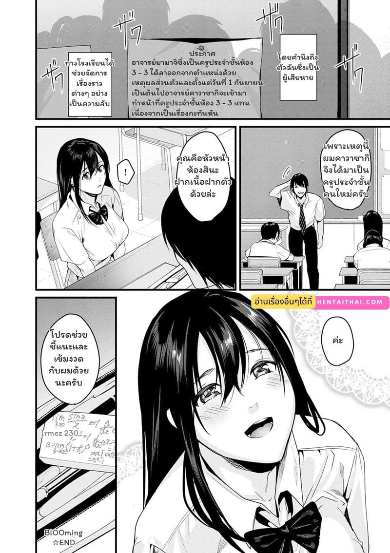 รักนี้ต้องจัดหนัก - หน้า 20