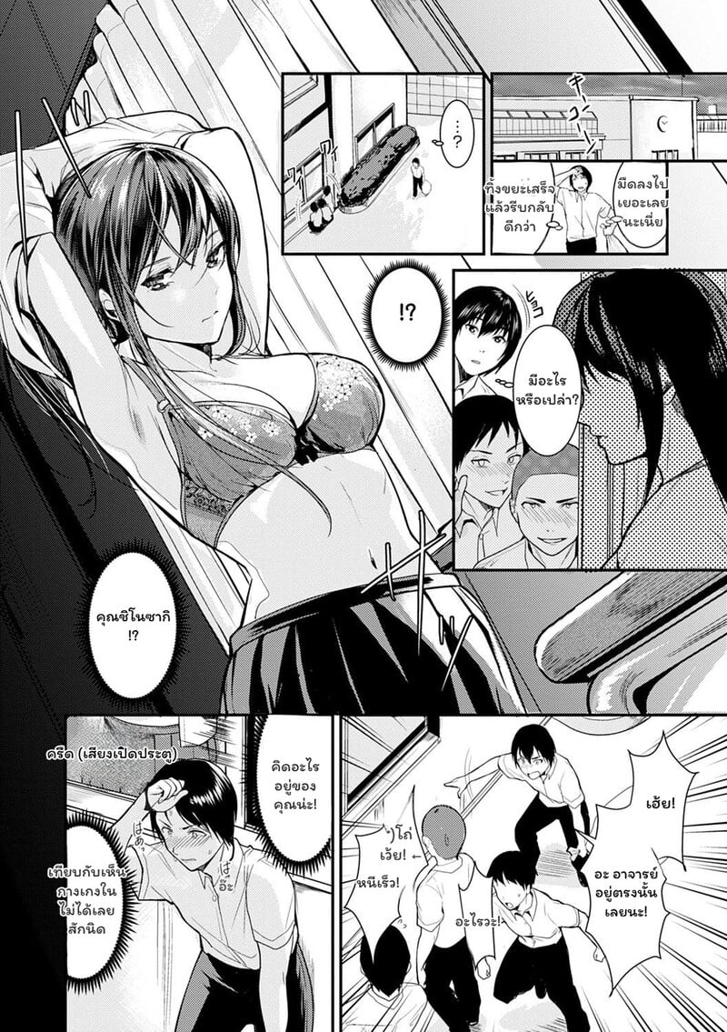 เมื่อความเขินอายถูกท้าทาย - หน้า 4