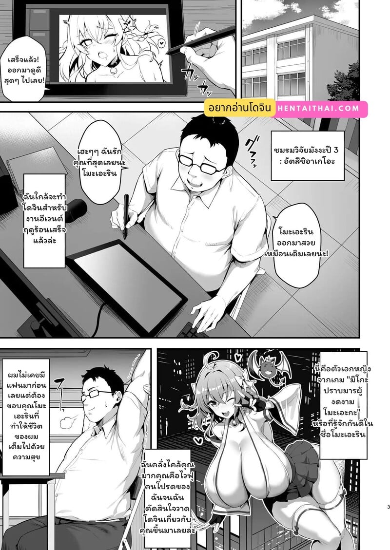ยัยรุ่นน้องตัวร้ายกับรุ่นพี่โอตาคุ - หน้า 2
