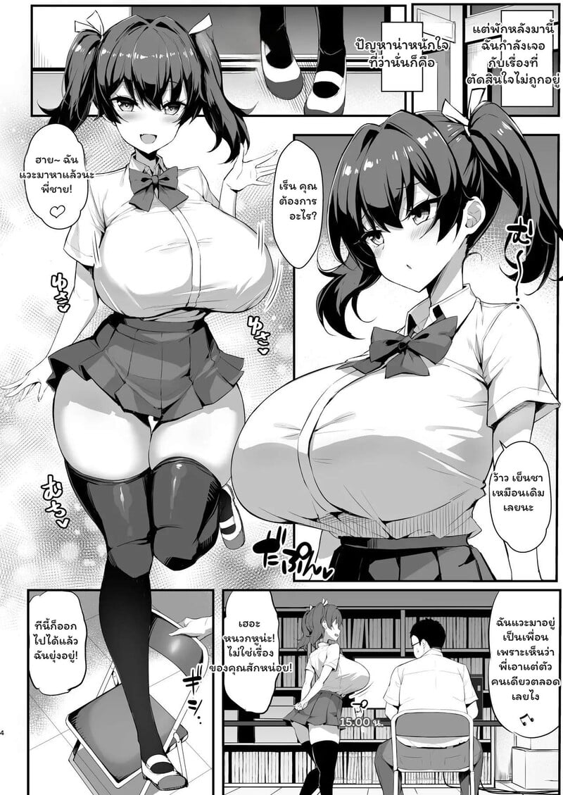 ยัยรุ่นน้องตัวร้ายกับรุ่นพี่โอตาคุ - หน้า 3