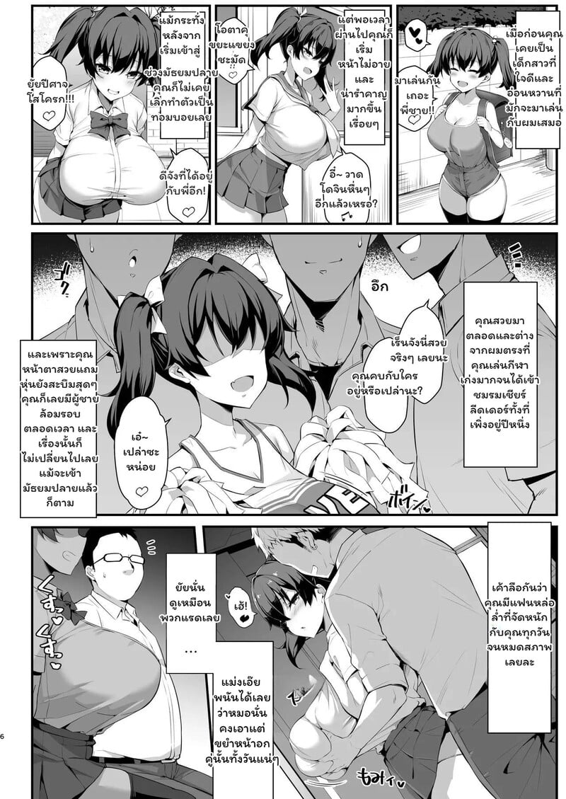 ยัยรุ่นน้องตัวร้ายกับรุ่นพี่โอตาคุ - หน้า 5