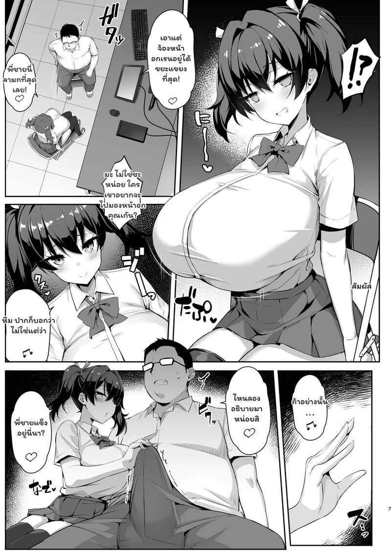 ยัยรุ่นน้องตัวร้ายกับรุ่นพี่โอตาคุ - หน้า 6