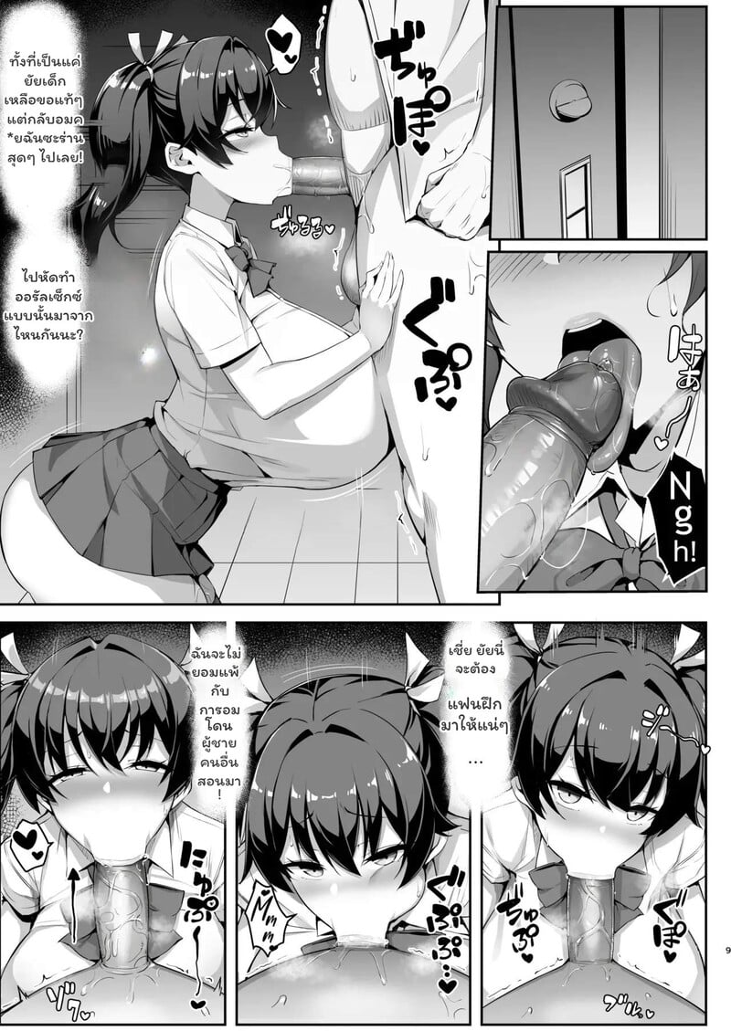 ยัยรุ่นน้องตัวร้ายกับรุ่นพี่โอตาคุ - หน้า 8