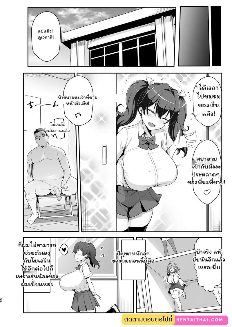 ยัยรุ่นน้องตัวร้ายกับรุ่นพี่โอตาคุ - หน้า 25