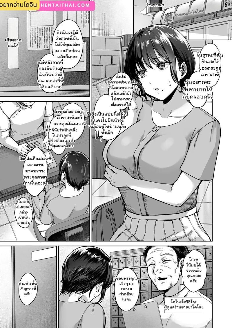 บุตรแห่งตระกูล - หน้า 2