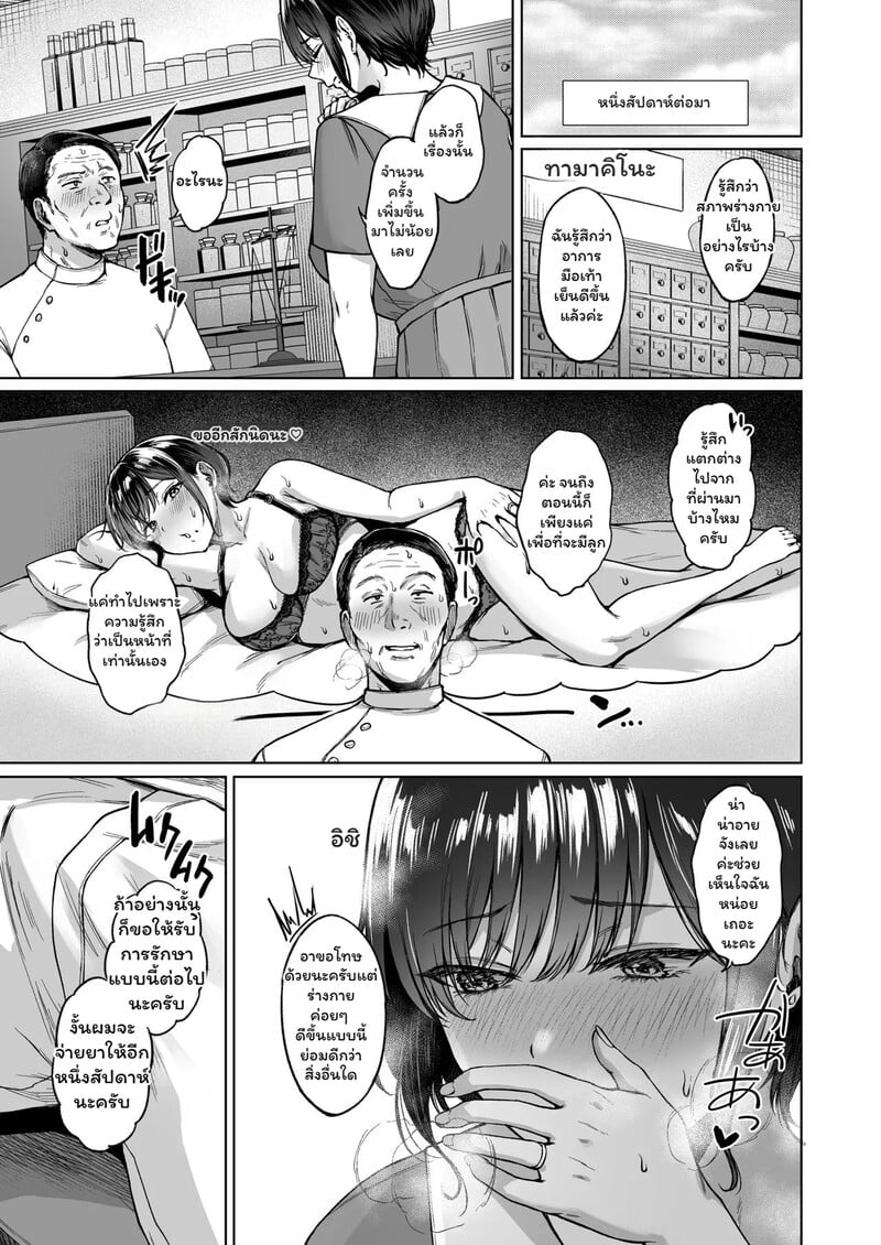 บุตรแห่งตระกูล - หน้า 4