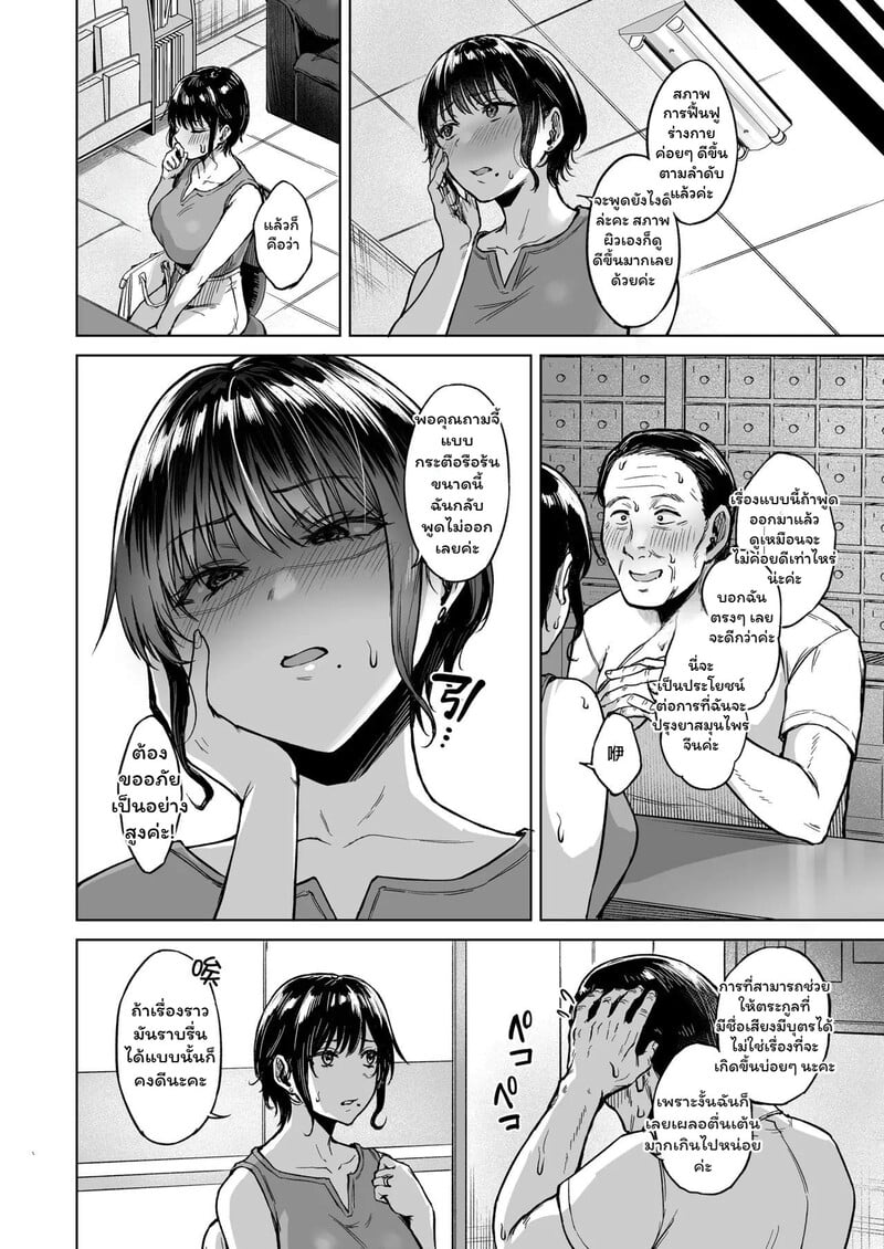 บุตรแห่งตระกูล - หน้า 5