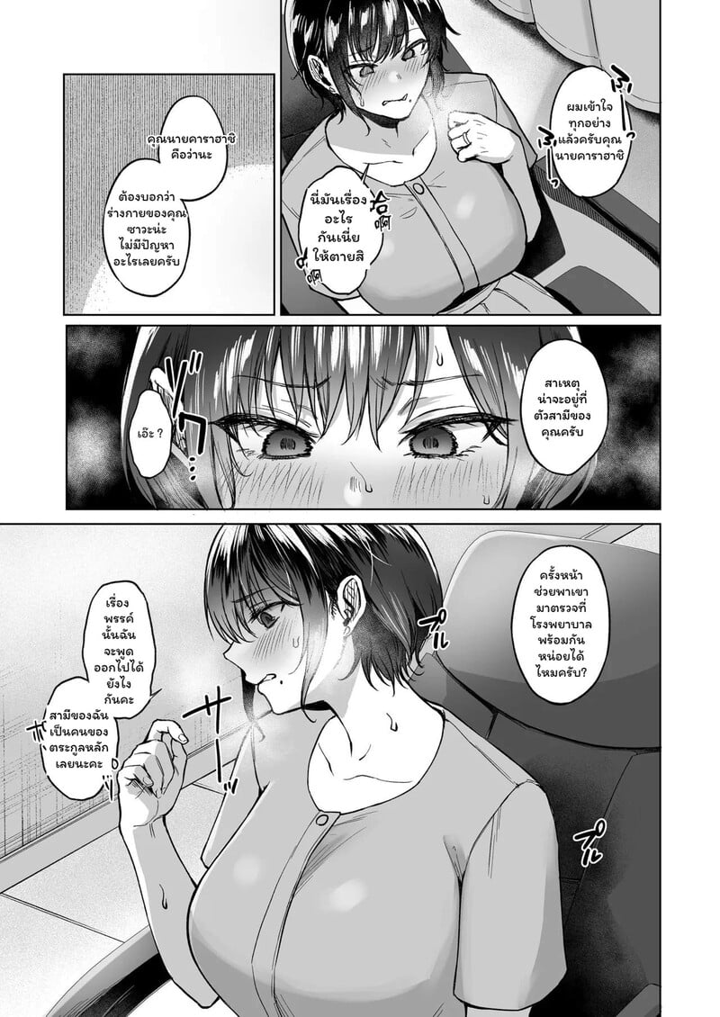 บุตรแห่งตระกูล - หน้า 10