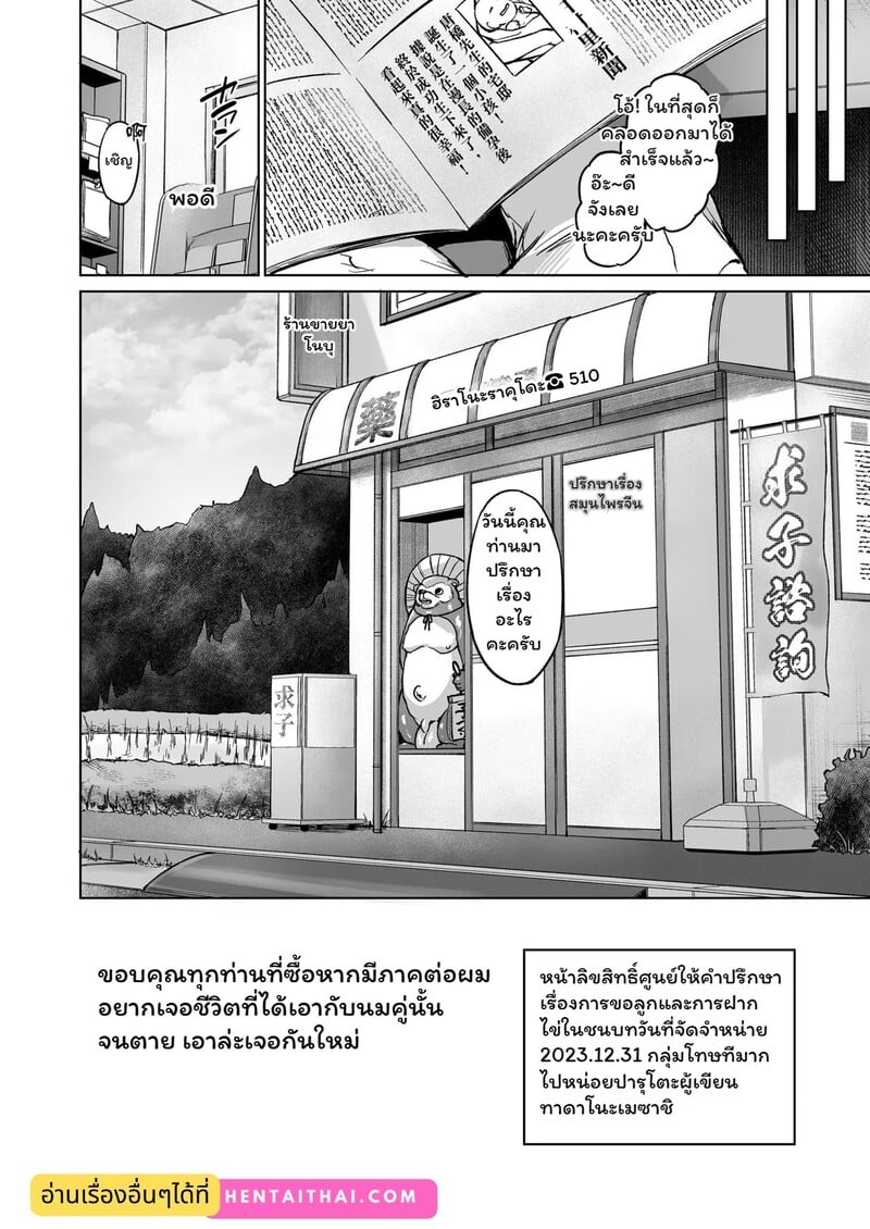 บุตรแห่งตระกูล - หน้า 21