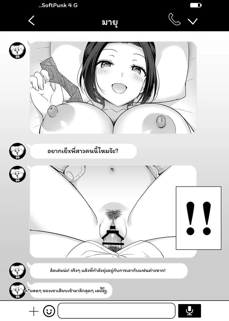 เกมลวงใจของพี่สาว - หน้า 6