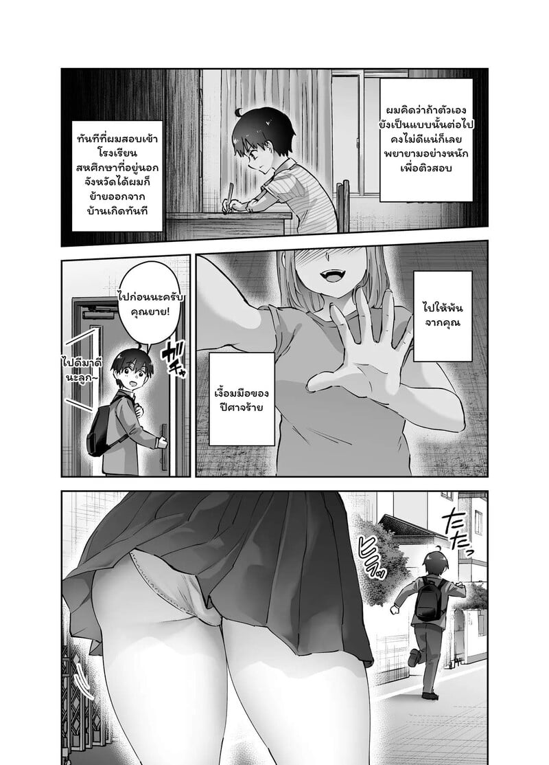 หลบได้..แต่หนีไม่พ้น - หน้า 5