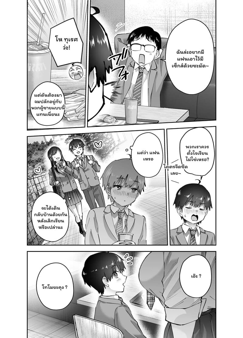 หลบได้..แต่หนีไม่พ้น - หน้า 7