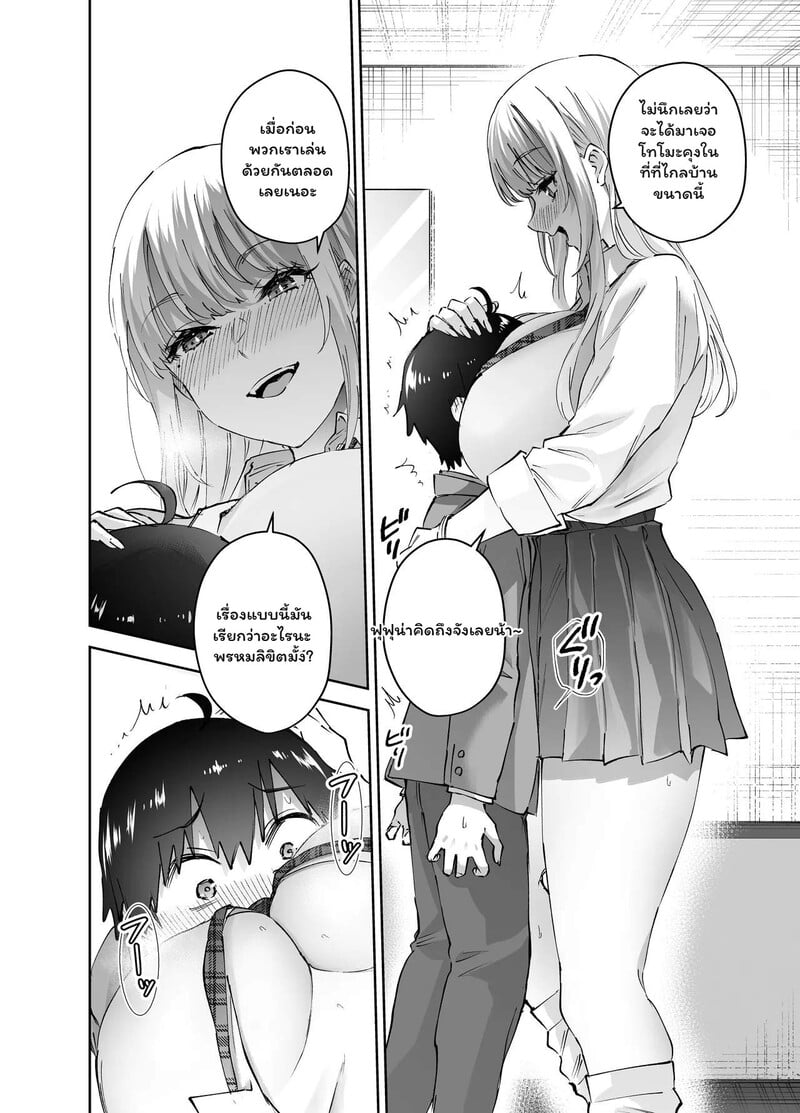 หลบได้..แต่หนีไม่พ้น - หน้า 12