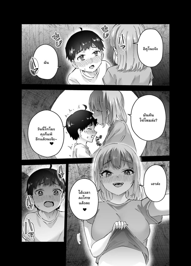 หลบได้..แต่หนีไม่พ้น - หน้า 17