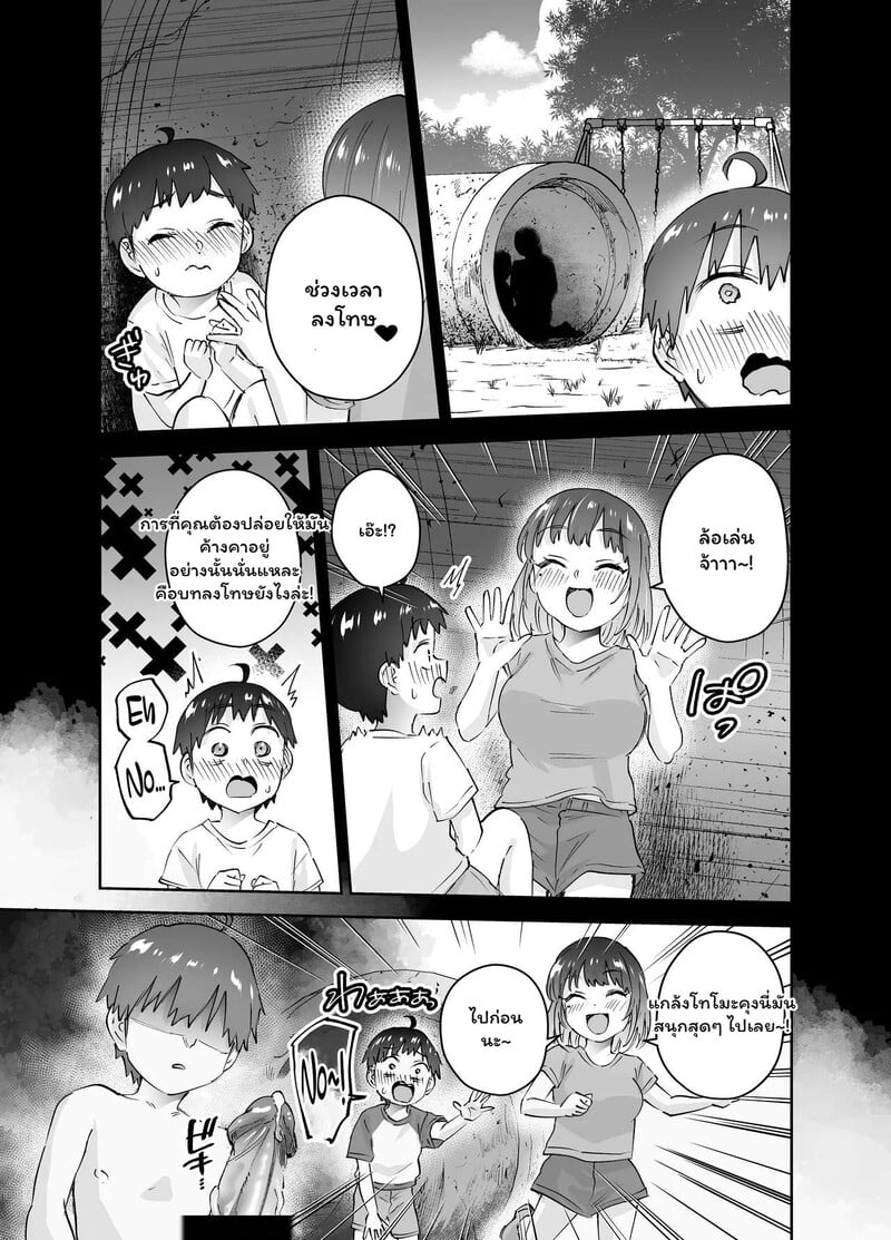 หลบได้..แต่หนีไม่พ้น - หน้า 25