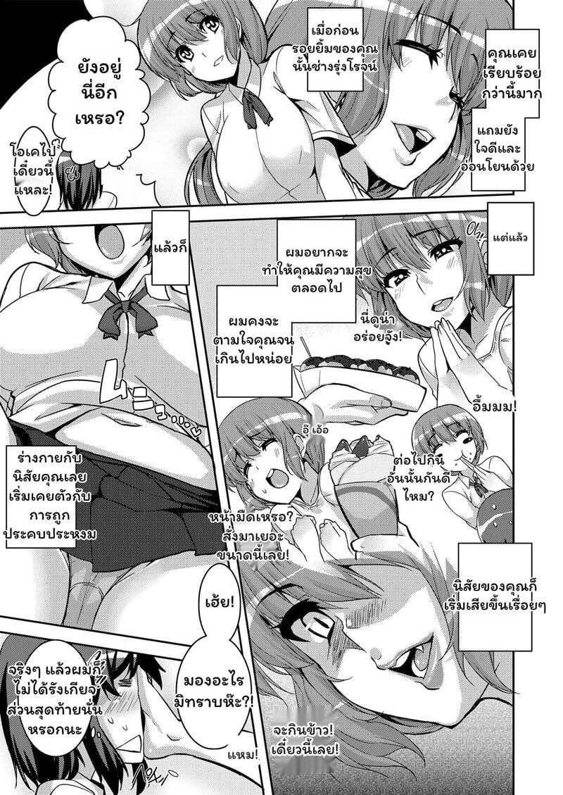 รักที่ถูกครอบงำ - หน้า 3
