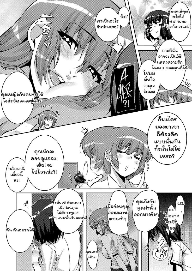 รักที่ถูกครอบงำ - หน้า 4