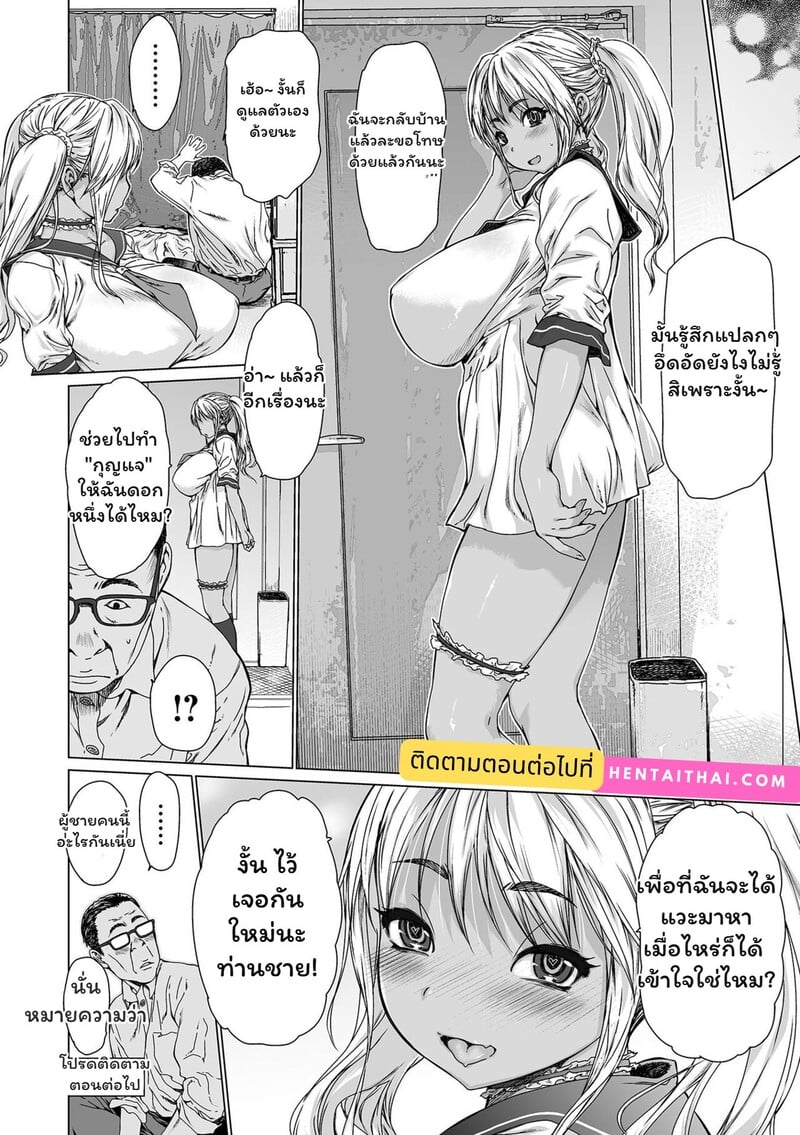 ลุงวัยทองกับของขวัญสุดเสียว - หน้า 15