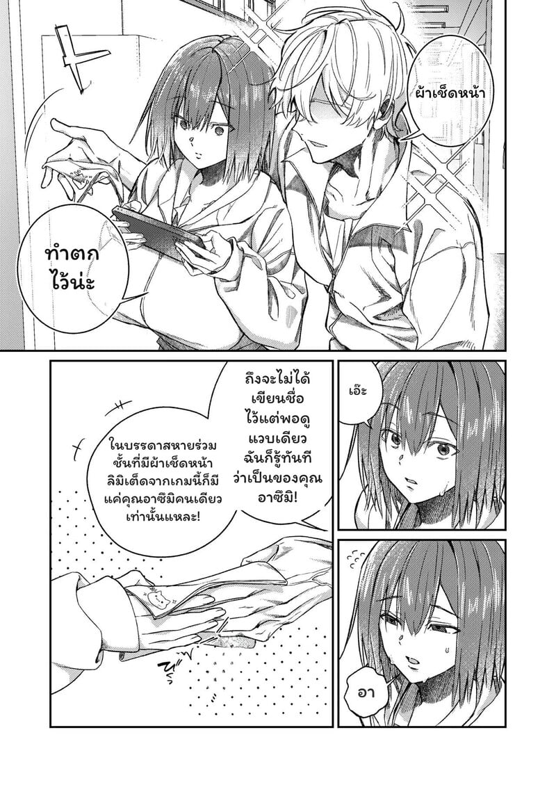 ใจที่สั่นไหว - หน้า 4