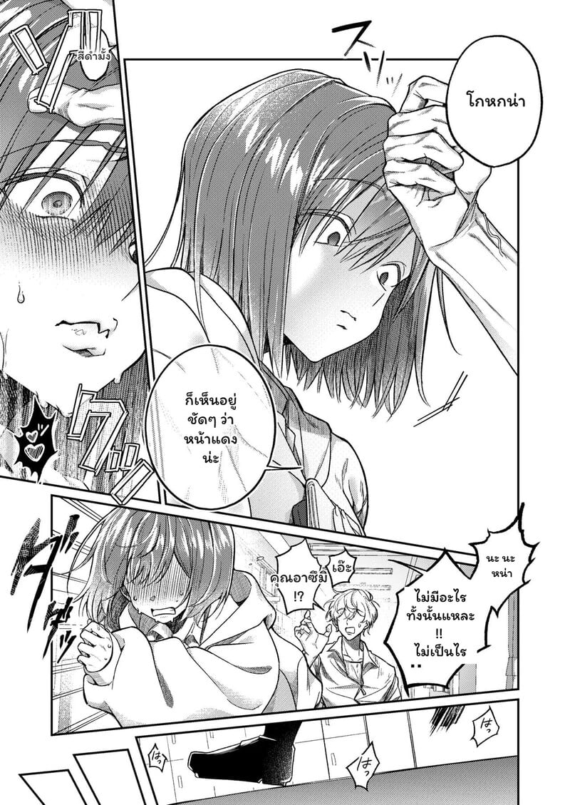 ใจที่สั่นไหว - หน้า 6