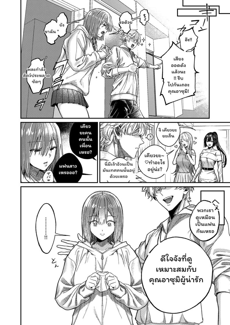 ใจที่สั่นไหว - หน้า 29