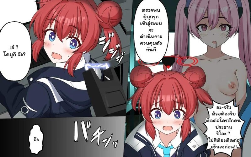 การบุกรุกทางสมอง - หน้า 6