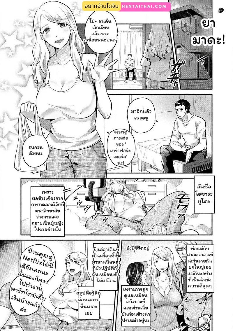 ร่างใหม่... ความรู้สึกเดิม - หน้า 2