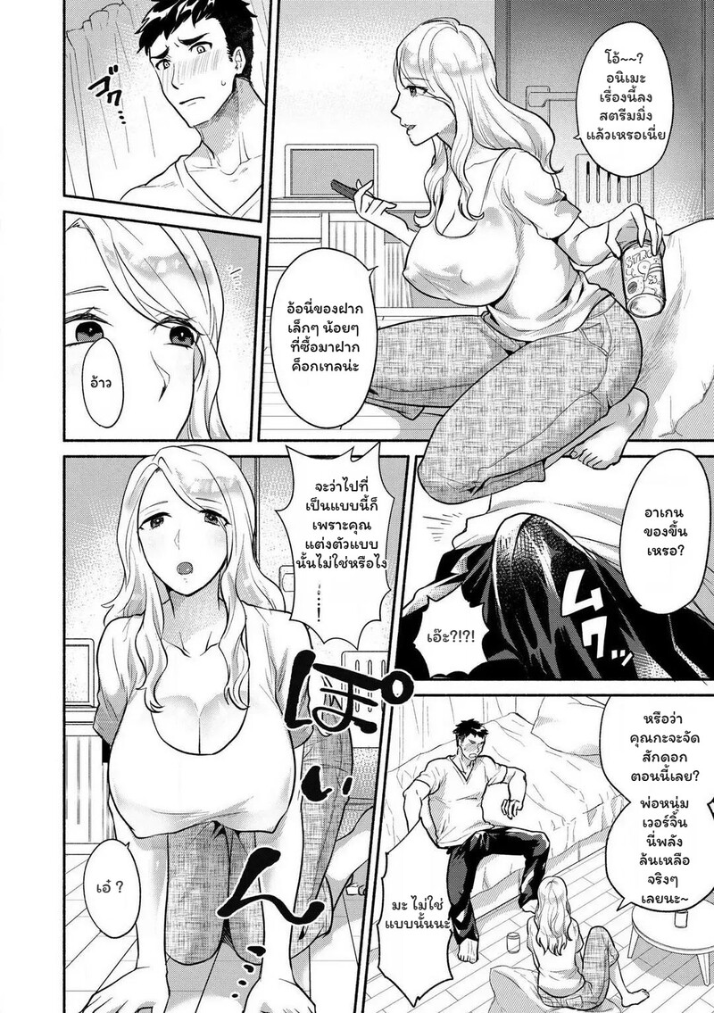 ร่างใหม่... ความรู้สึกเดิม - หน้า 3