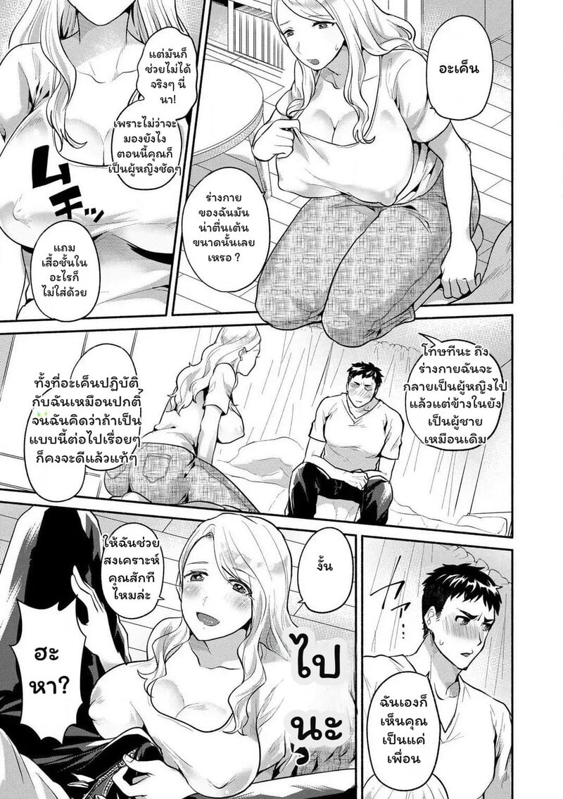 ร่างใหม่... ความรู้สึกเดิม - หน้า 4