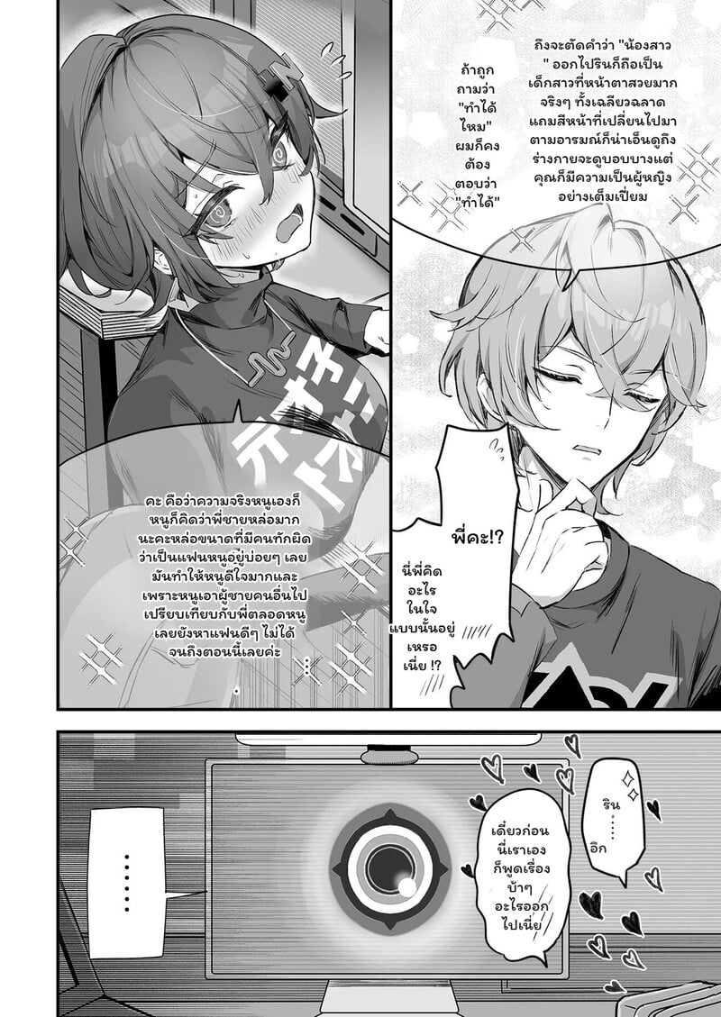 รักที่ต้องเซ็นเซอร์ - หน้า 5