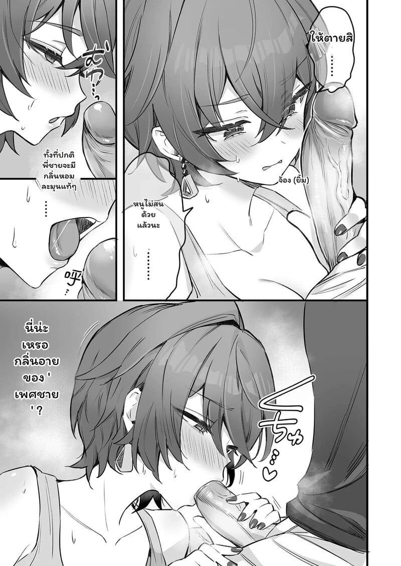 รักที่ต้องเซ็นเซอร์ - หน้า 12
