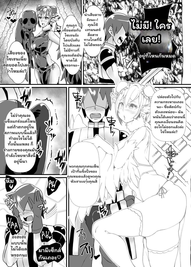 ผู้กล้าตกสวรรค์ในแดนฝันปีศาจสาว - หน้า 14