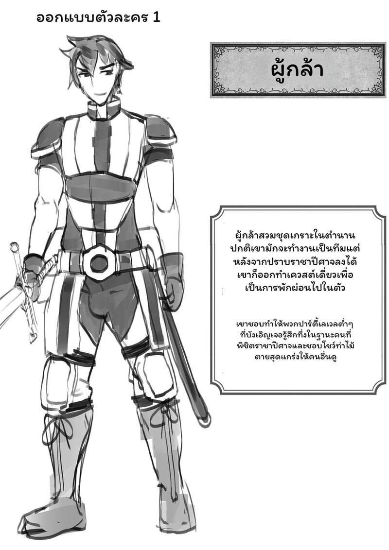 ผู้กล้าตกสวรรค์ในแดนฝันปีศาจสาว - หน้า 44