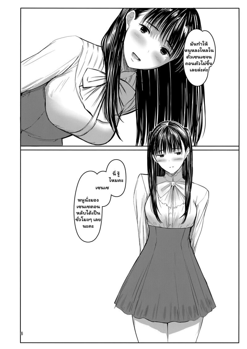 จองไว้ในใจ แค่เซนเซคนเดียว - หน้า 5 จองไว้ในใจ แค่เซนเซคนเดียว - หน้า 5