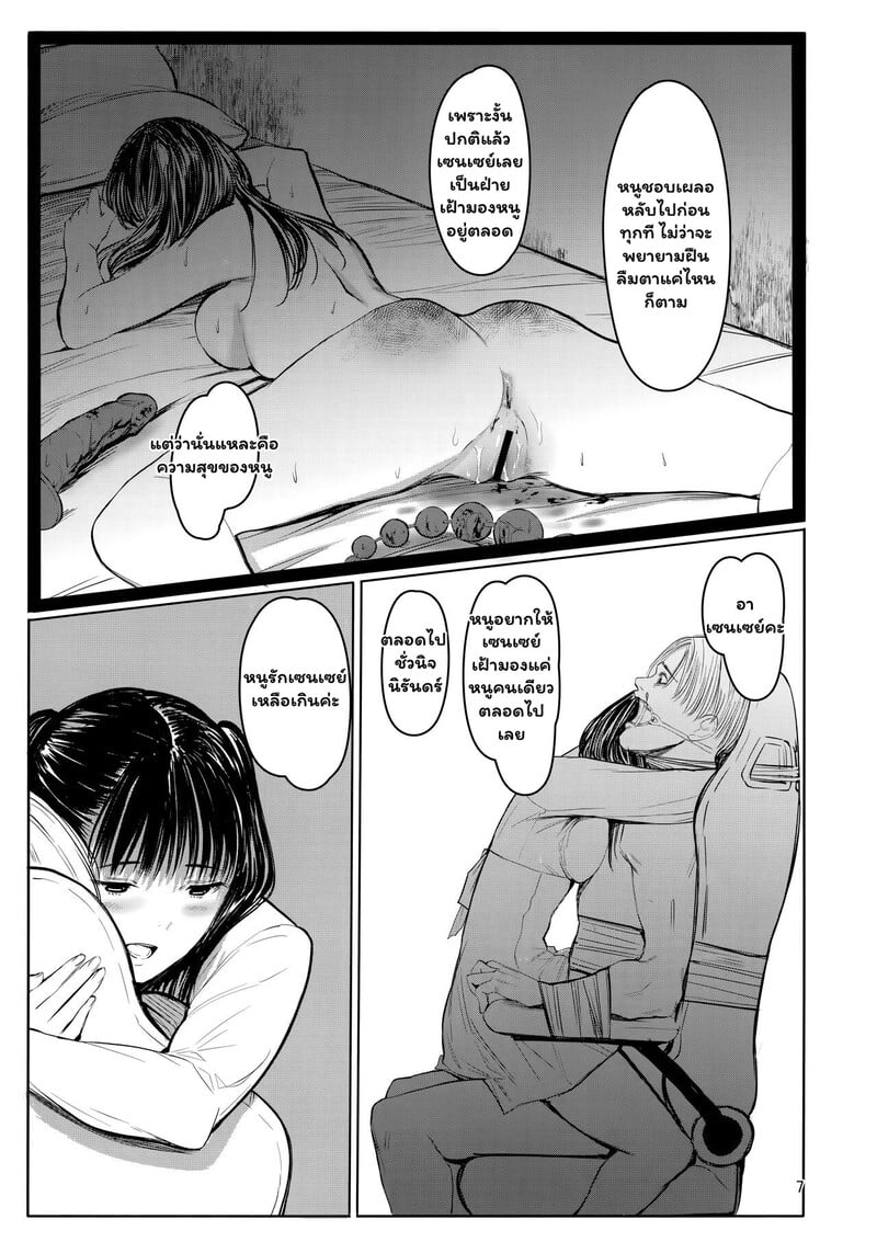 จองไว้ในใจ แค่เซนเซคนเดียว - หน้า 6 จองไว้ในใจ แค่เซนเซคนเดียว - หน้า 6