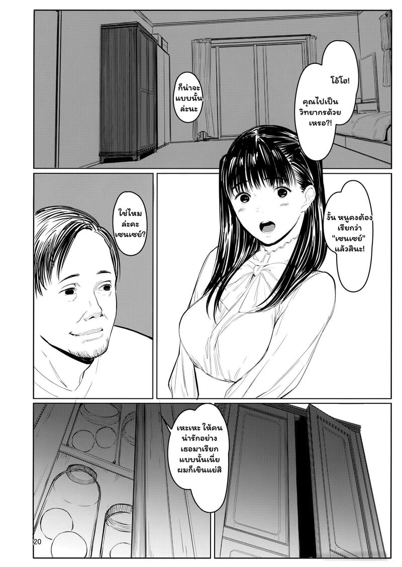 จองไว้ในใจ แค่เซนเซคนเดียว - หน้า 19 จองไว้ในใจ แค่เซนเซคนเดียว - หน้า 19