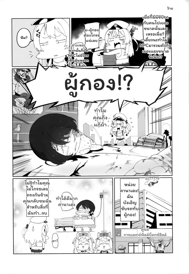 ตำรวจ vs NPC - ศึกถล่มเมือง - หน้า 19