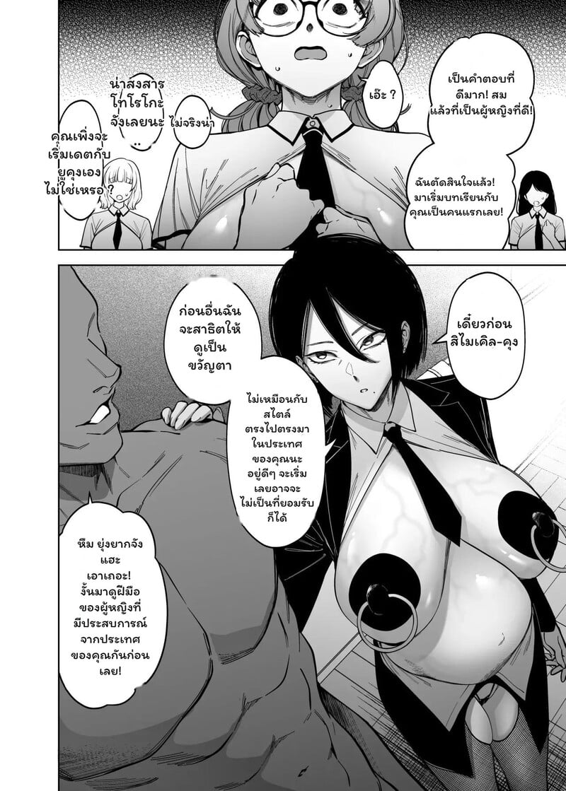 พันธุกรรมเหนือมนุษย์ - หน้า 5