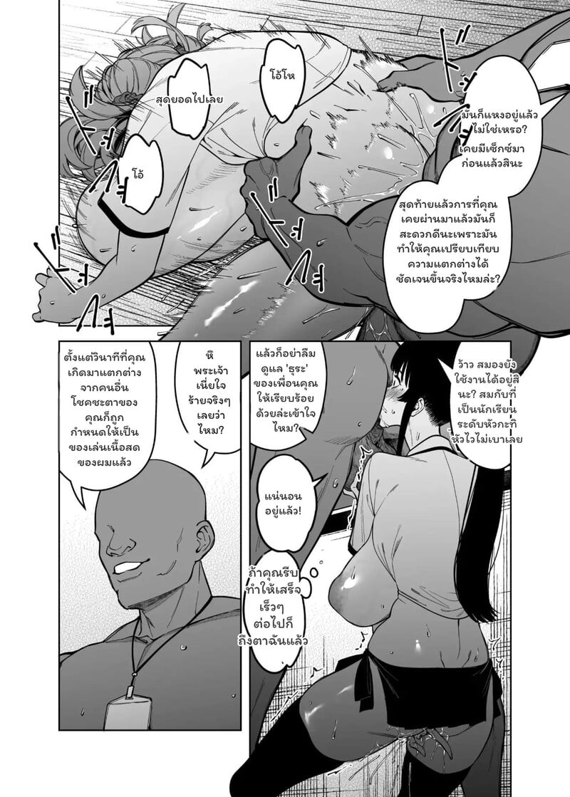 พันธุกรรมเหนือมนุษย์ - หน้า 22