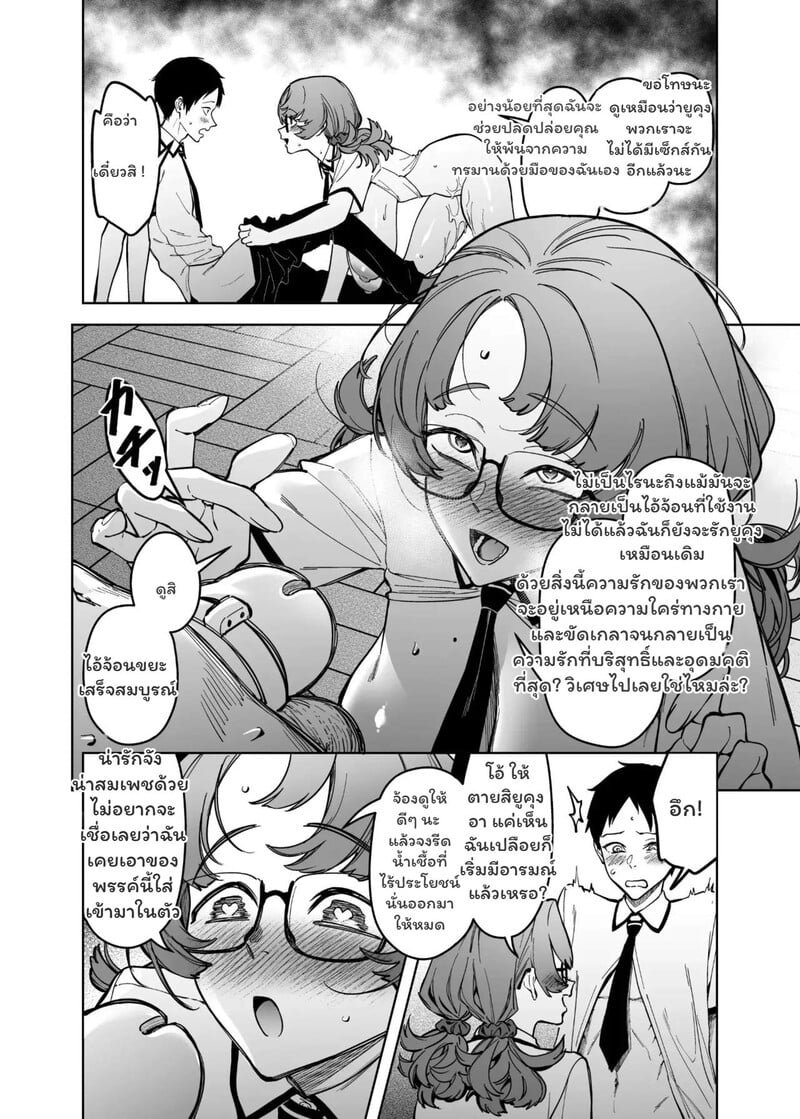 พันธุกรรมเหนือมนุษย์ - หน้า 30
