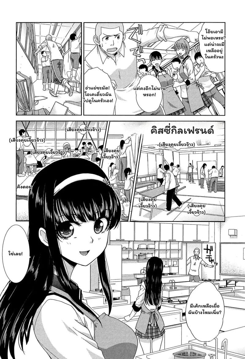 ความลับในเทศกาลโรงเรียน - หน้า 2