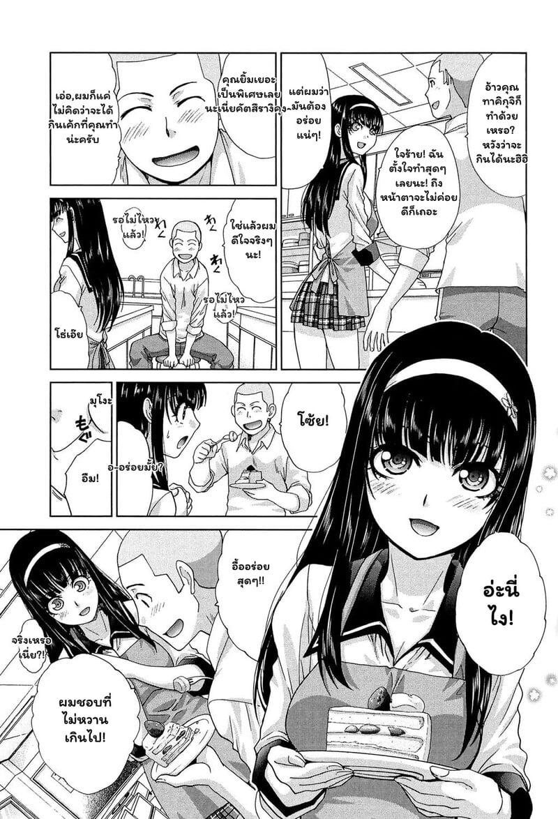 ความลับในเทศกาลโรงเรียน - หน้า 3