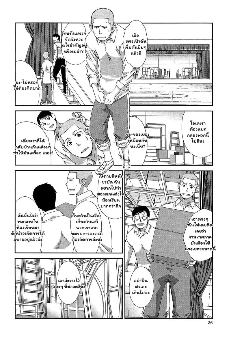 ความลับในเทศกาลโรงเรียน - หน้า 8